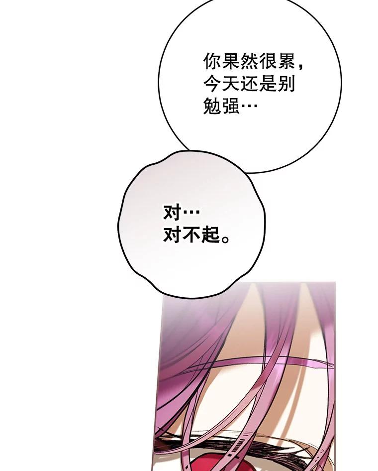 《做个恶女好安逸？》60.迟到的安利柯 第94页