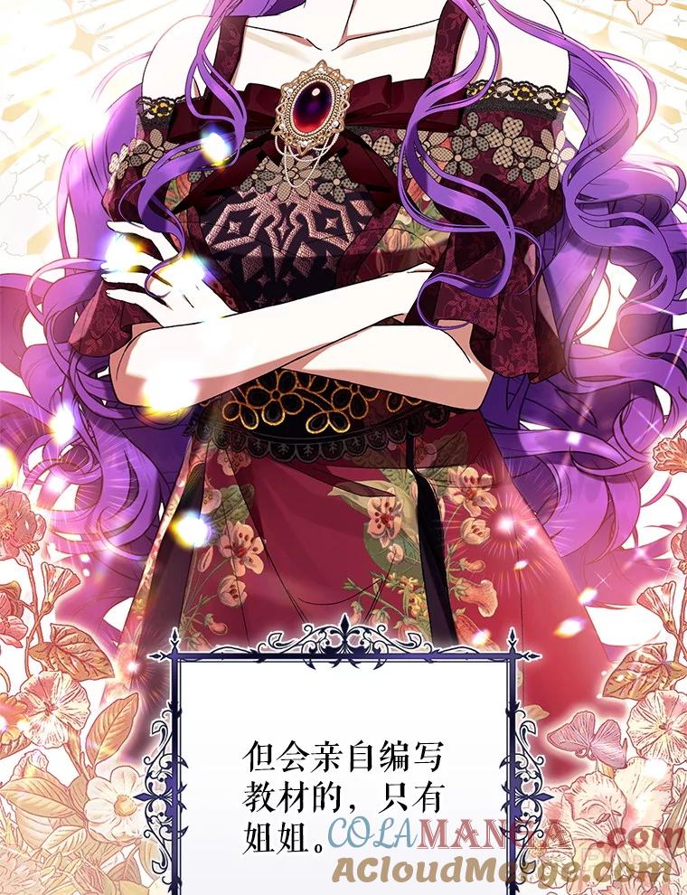 《做个恶女好安逸？》60.迟到的安利柯 第53页