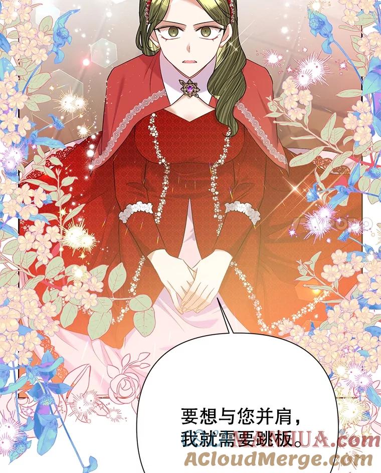 恶女今天也很快乐 61.天降吉尼 第85页