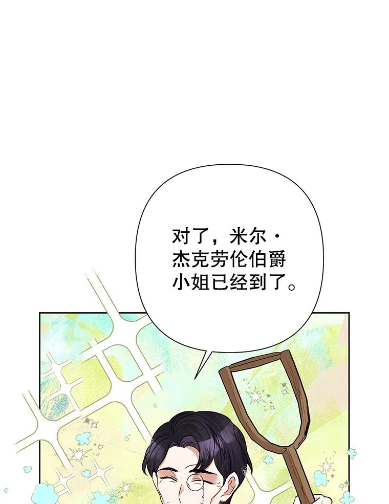 恶女今天也很快乐 61.天降吉尼 第43页