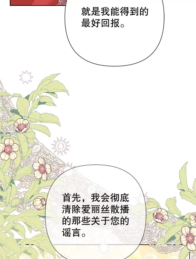 恶女今天也很快乐 61.天降吉尼 第99页