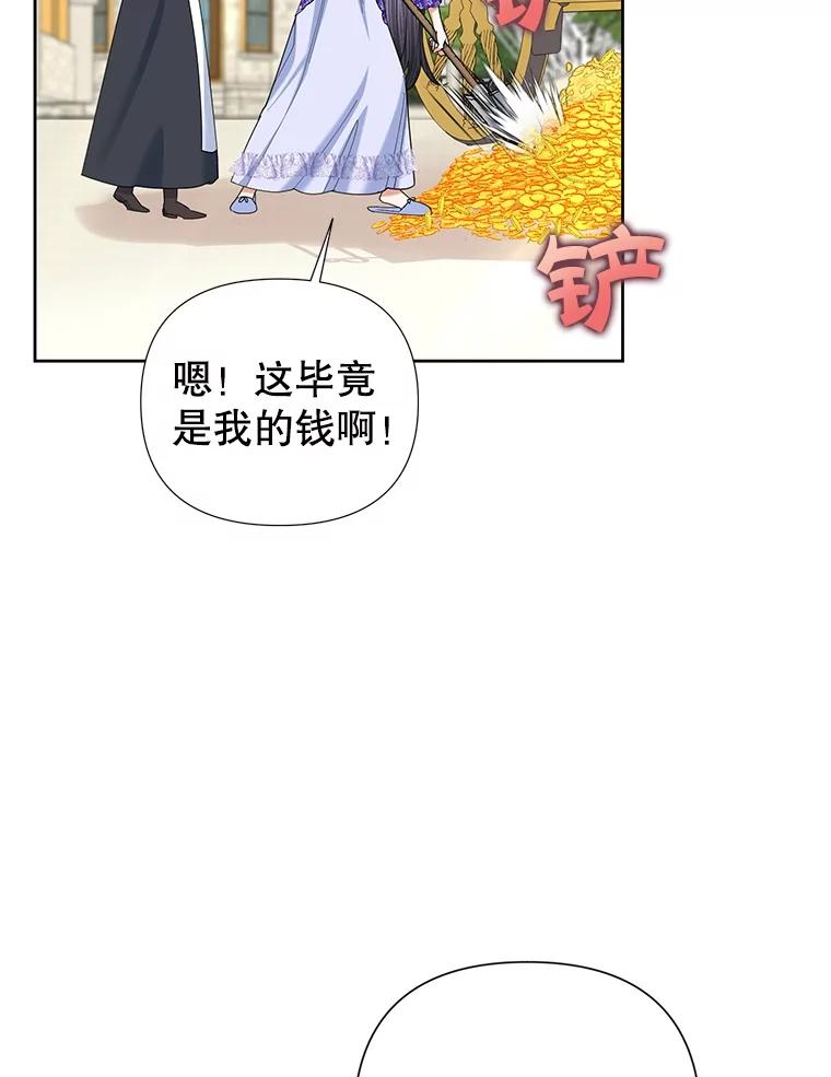 恶女今天也很快乐 61.天降吉尼 第38页