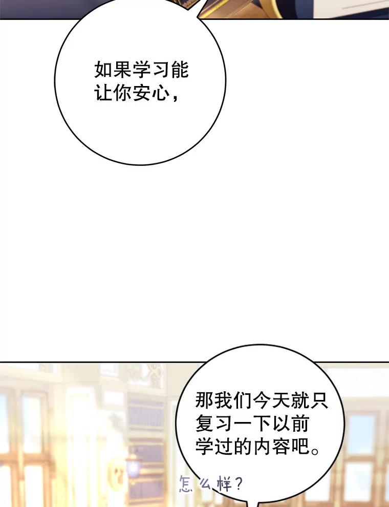 《做个恶女好安逸？》60.迟到的安利柯 第43页