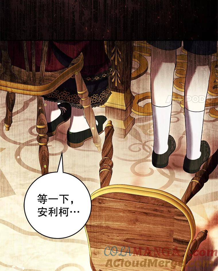 《做个恶女好安逸？》60.迟到的安利柯 第97页