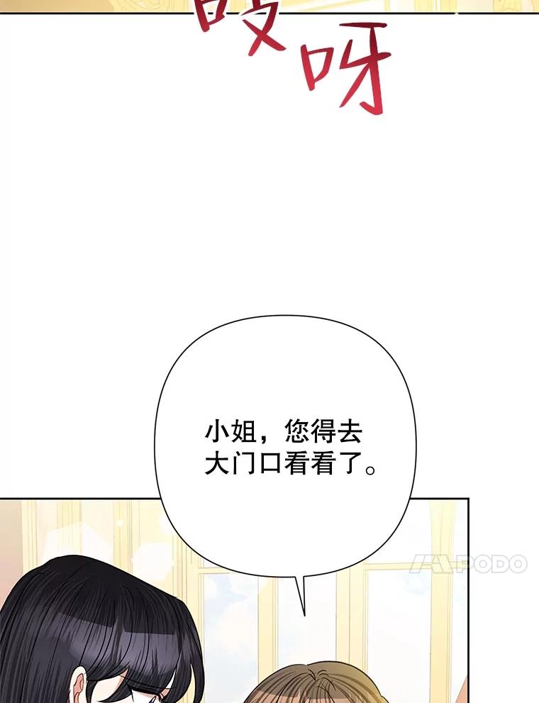 恶女今天也很快乐 61.天降吉尼 第10页