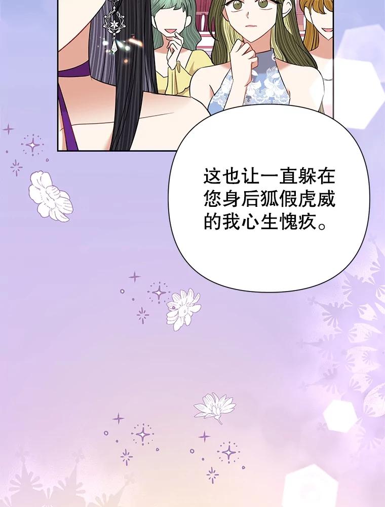 恶女今天也很快乐 61.天降吉尼 第74页
