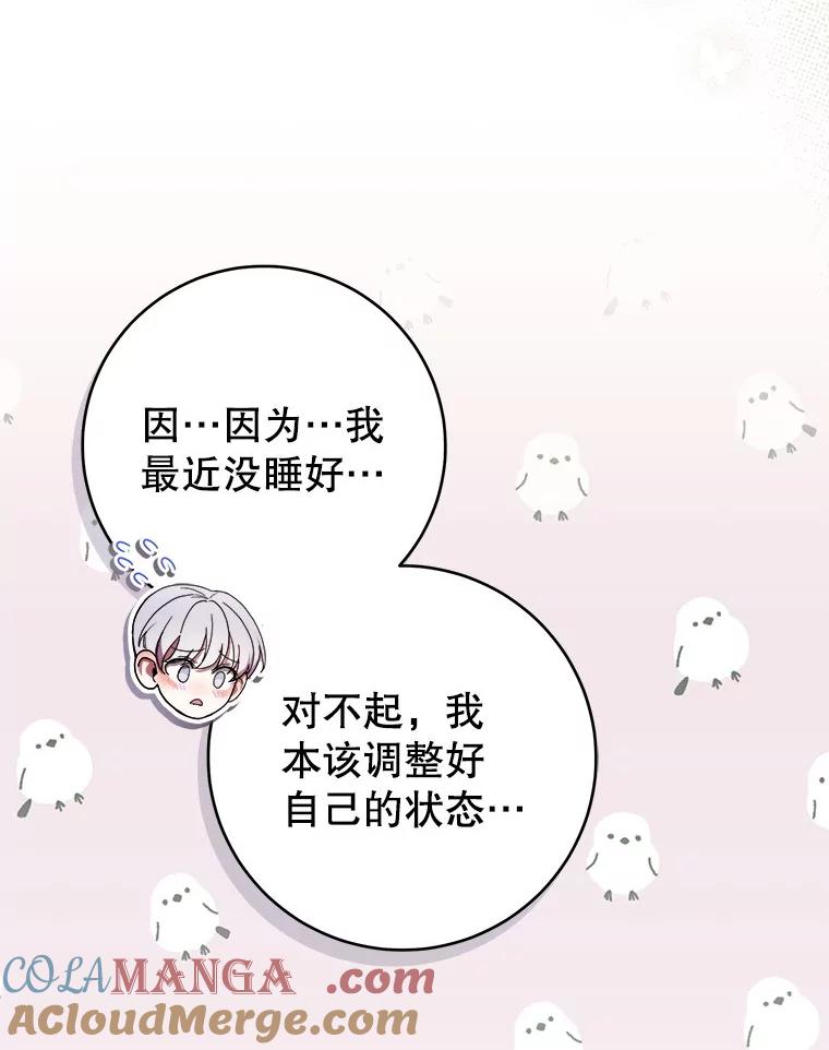 《做个恶女好安逸？》60.迟到的安利柯 第109页
