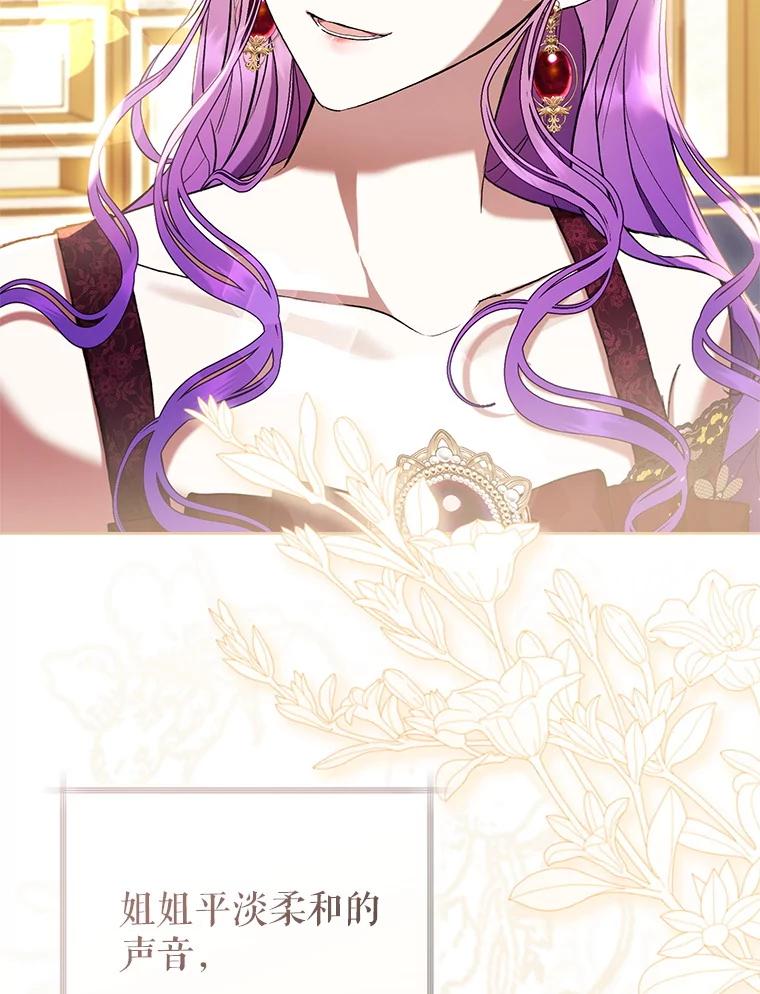《做个恶女好安逸？》60.迟到的安利柯 第64页