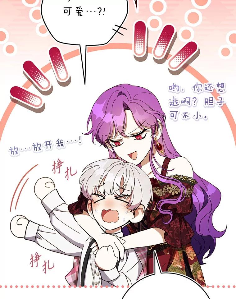 《做个恶女好安逸？》60.迟到的安利柯 第111页