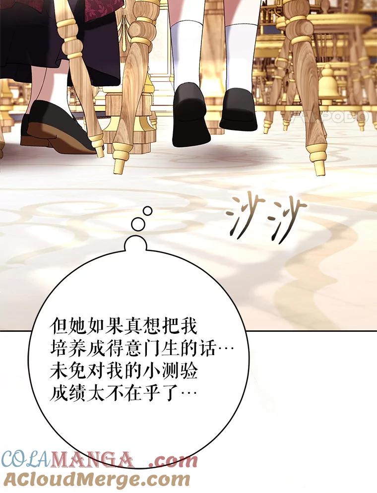 《做个恶女好安逸？》60.迟到的安利柯 第57页