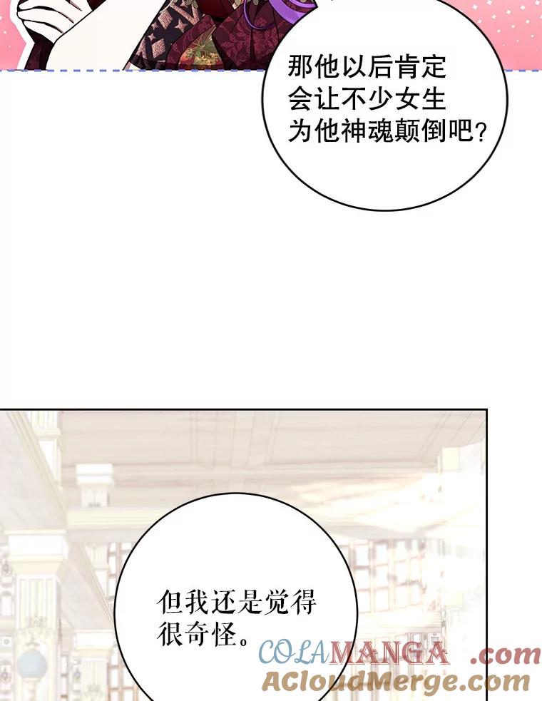 《做个恶女好安逸？》60.迟到的安利柯 第81页