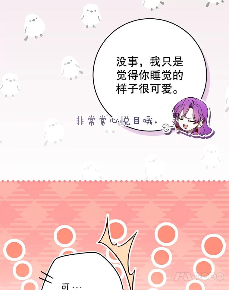《做个恶女好安逸？》60.迟到的安利柯 第110页