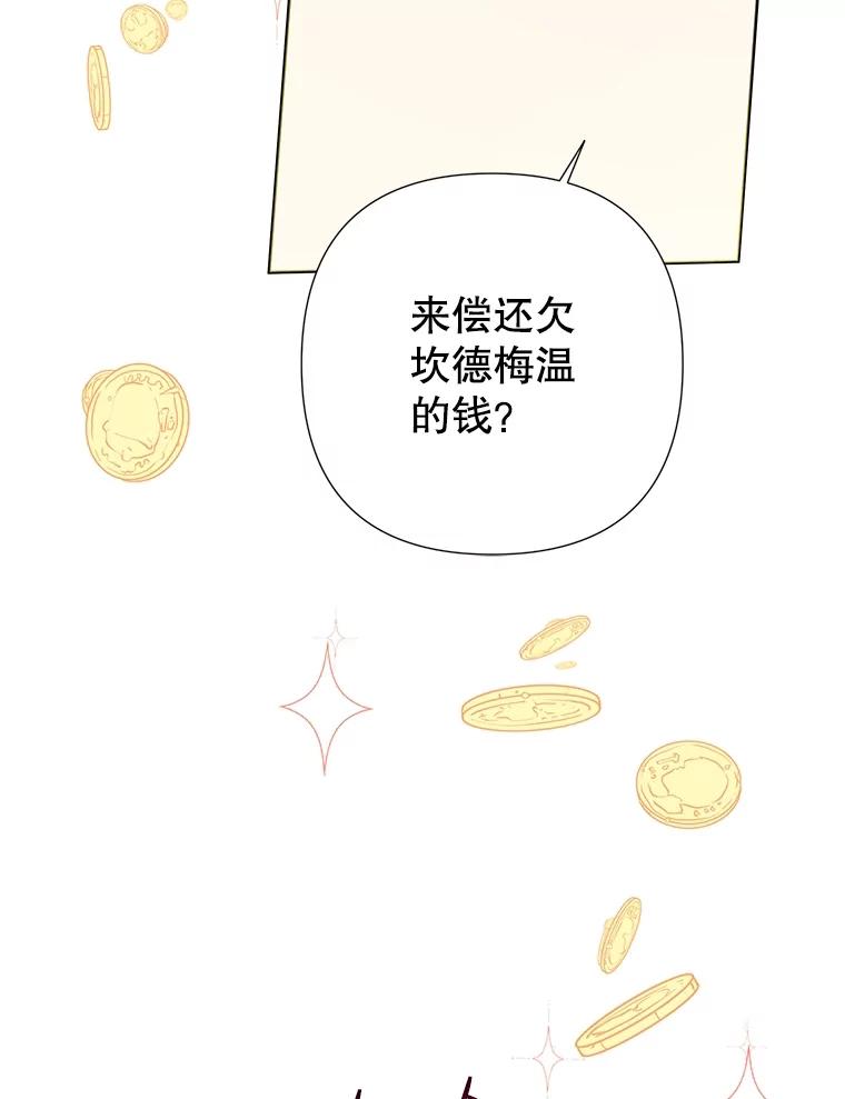 恶女今天也很快乐 61.天降吉尼 第28页