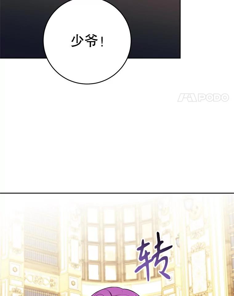 《做个恶女好安逸？》60.迟到的安利柯 第114页