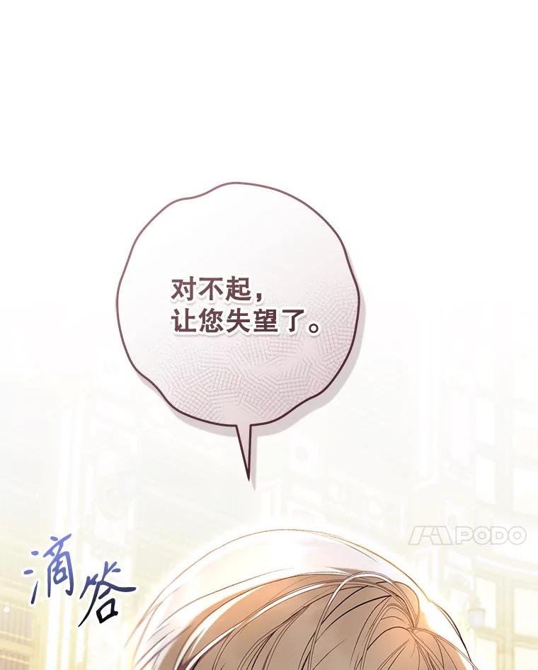 《做个恶女好安逸？》60.迟到的安利柯 第100页