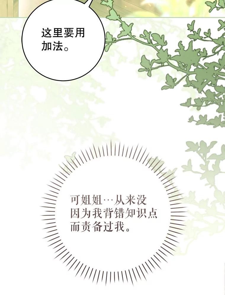《做个恶女好安逸？》60.迟到的安利柯 第62页