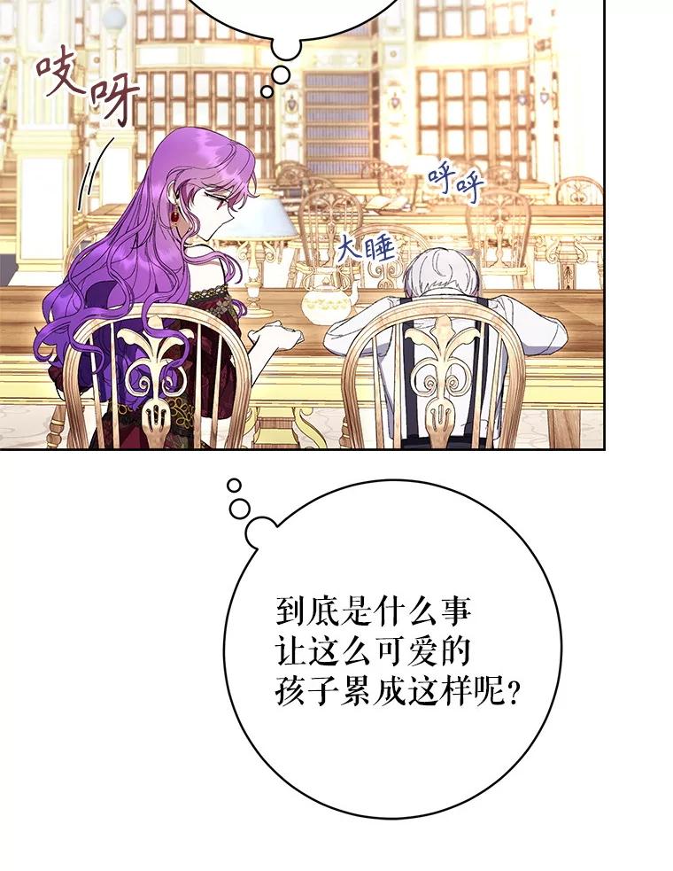 《做个恶女好安逸？》60.迟到的安利柯 第82页