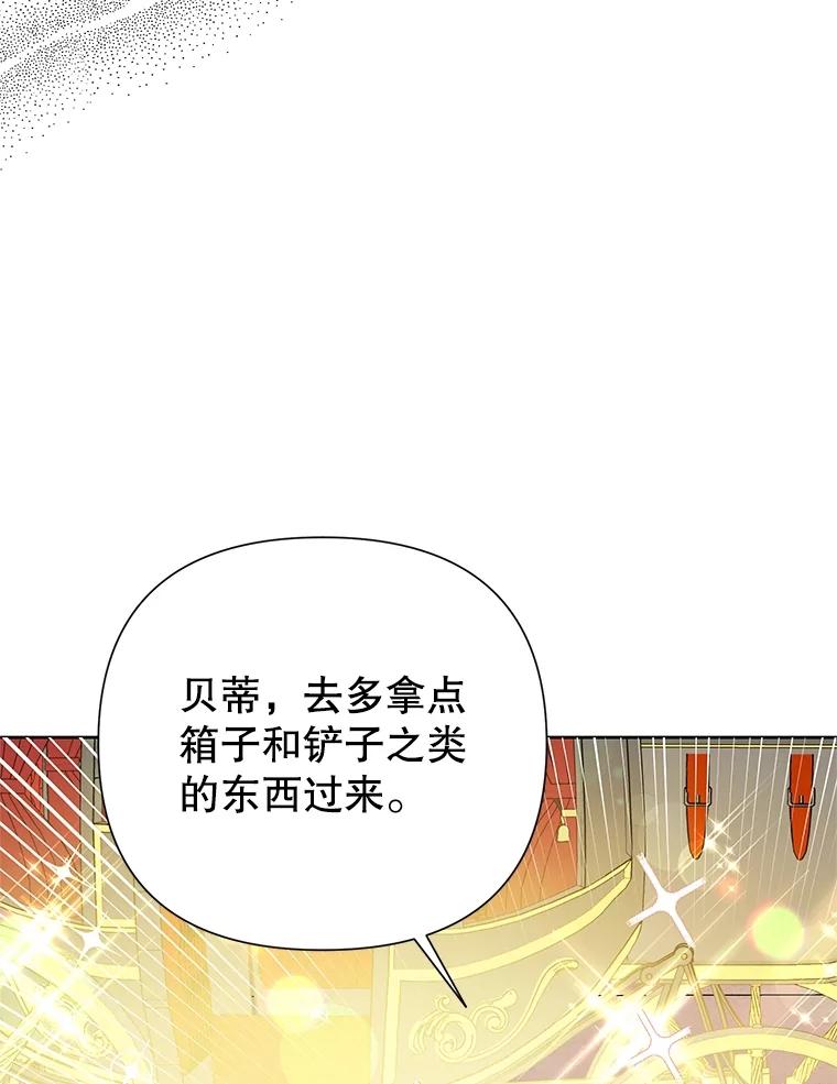 恶女今天也很快乐 61.天降吉尼 第35页