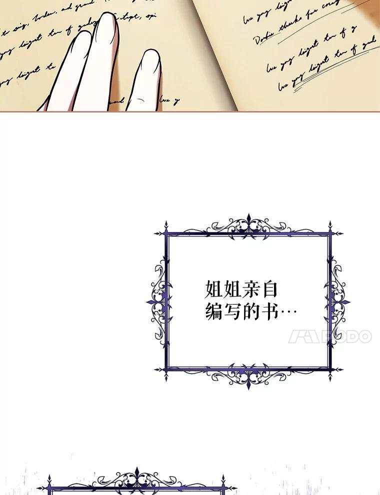 《做个恶女好安逸？》60.迟到的安利柯 第50页