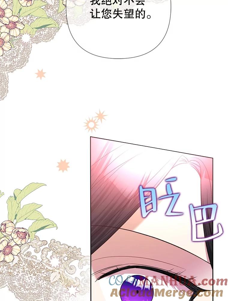 恶女今天也很快乐 61.天降吉尼 第101页
