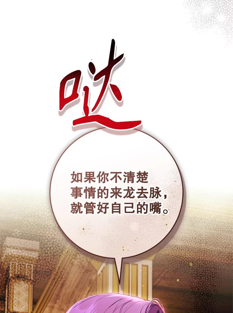 《做个恶女好安逸？》60.迟到的安利柯 第126页
