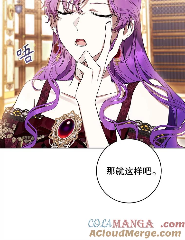 《做个恶女好安逸？》60.迟到的安利柯 第41页