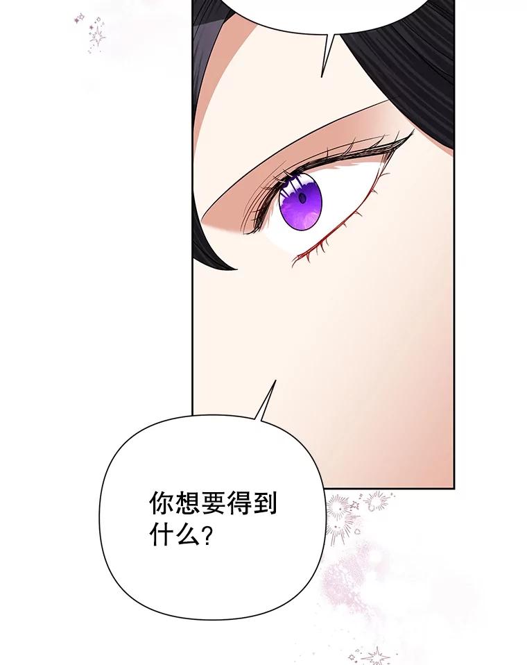 恶女今天也很快乐 61.天降吉尼 第60页