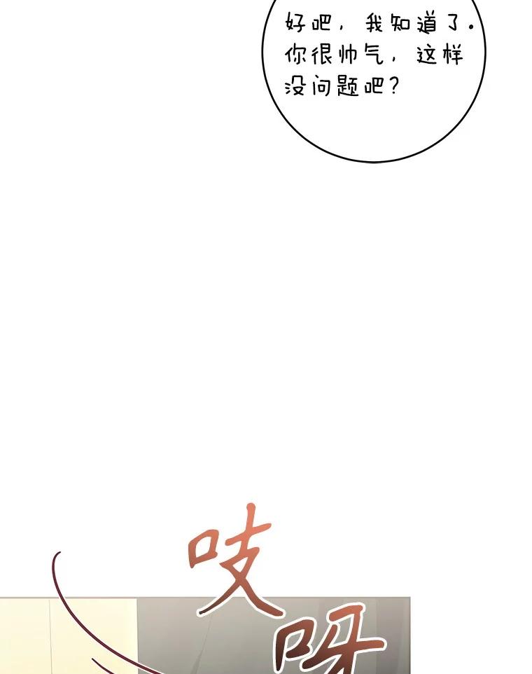《做个恶女好安逸？》60.迟到的安利柯 第112页