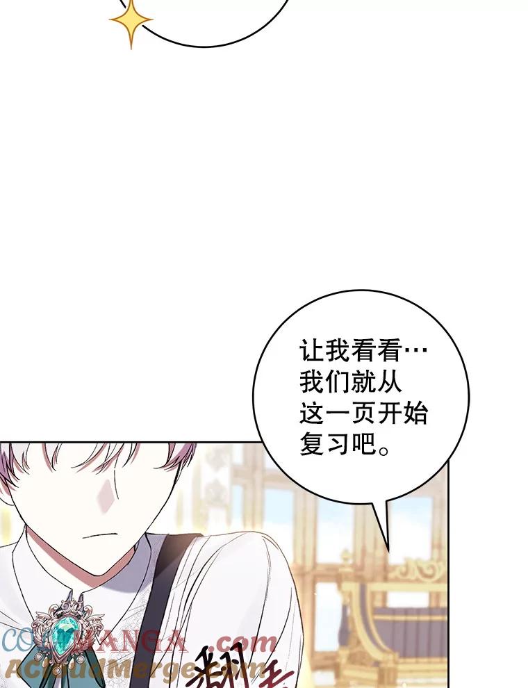 《做个恶女好安逸？》60.迟到的安利柯 第45页