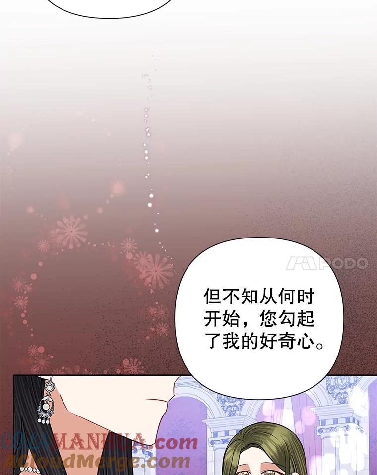 恶女今天也很快乐 61.天降吉尼 第65页