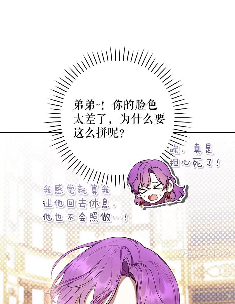 《做个恶女好安逸？》60.迟到的安利柯 第40页