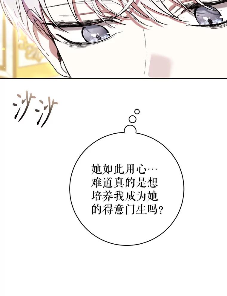 《做个恶女好安逸？》60.迟到的安利柯 第55页