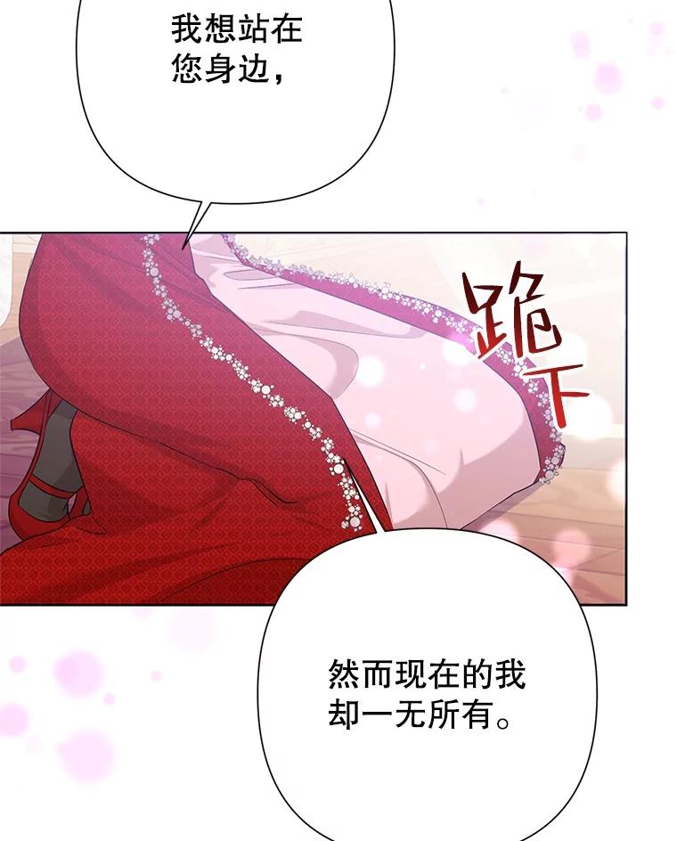 恶女今天也很快乐 61.天降吉尼 第83页