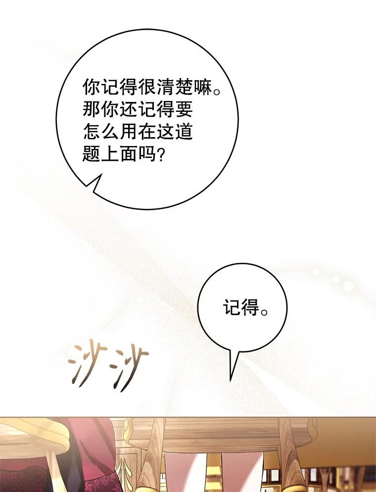 《做个恶女好安逸？》60.迟到的安利柯 第56页