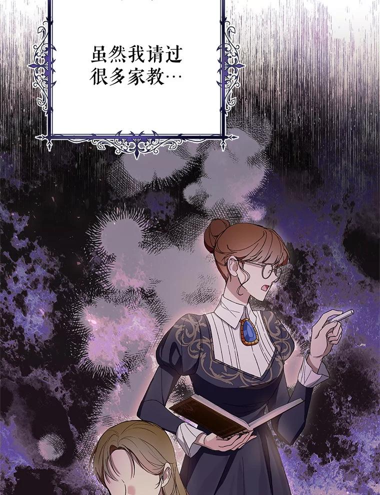 《做个恶女好安逸？》60.迟到的安利柯 第51页