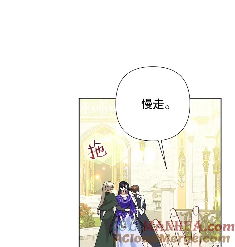 恶女今天也很快乐 61.天降吉尼 第45页