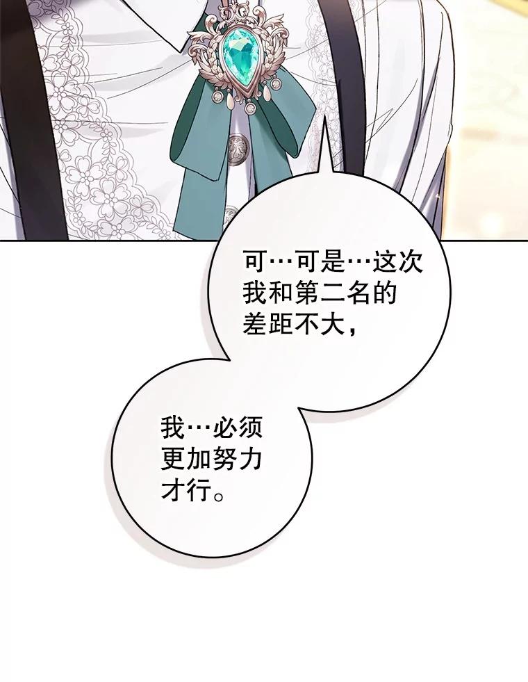 《做个恶女好安逸？》60.迟到的安利柯 第39页