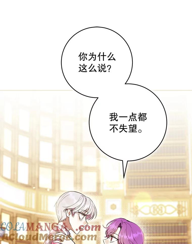 《做个恶女好安逸？》60.迟到的安利柯 第105页