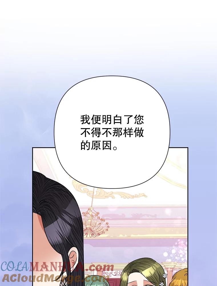 恶女今天也很快乐 61.天降吉尼 第73页