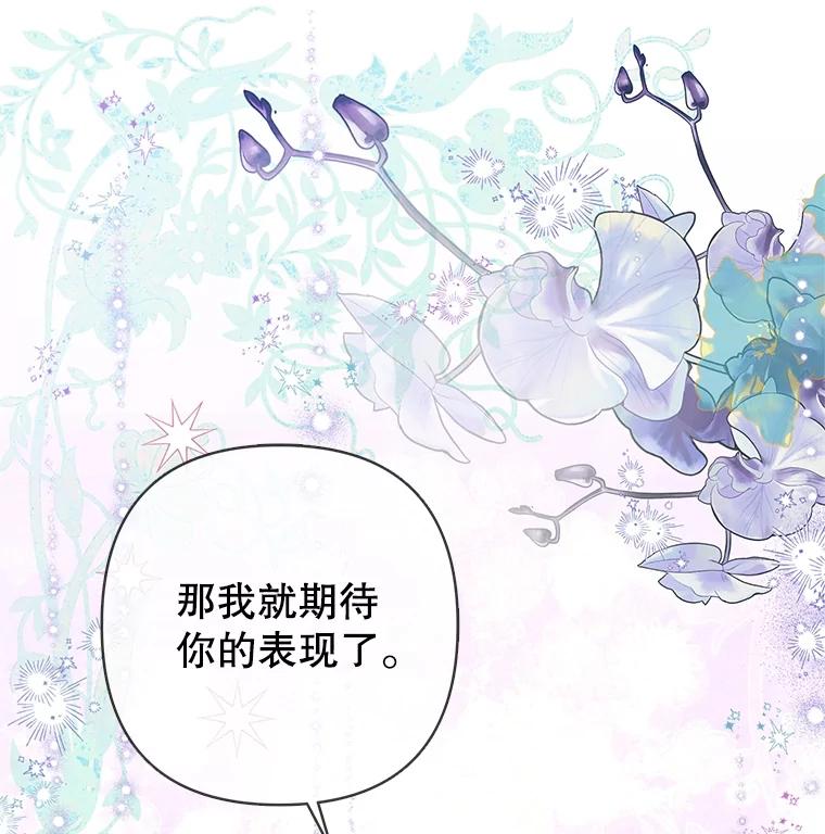 恶女今天也很快乐 61.天降吉尼 第103页
