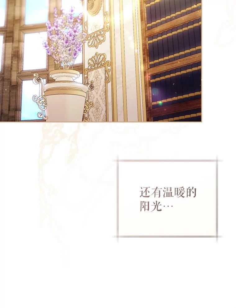 《做个恶女好安逸？》60.迟到的安利柯 第66页