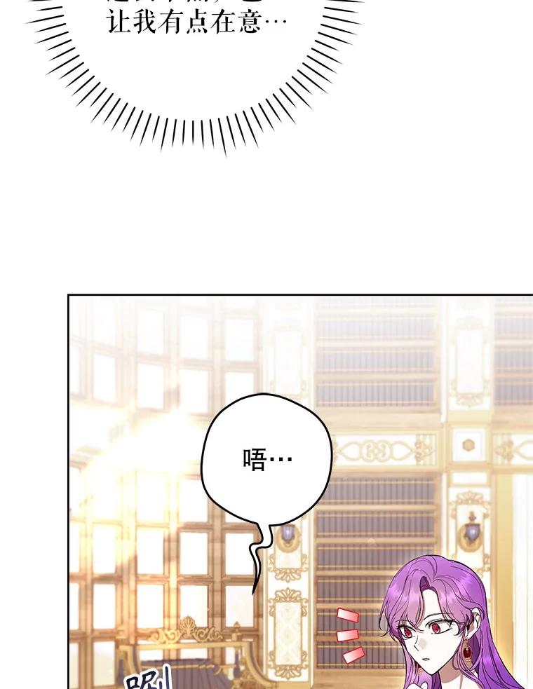 《做个恶女好安逸？》60.迟到的安利柯 第84页