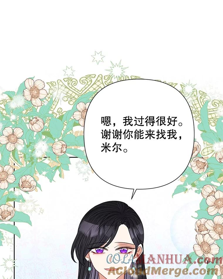 恶女今天也很快乐 61.天降吉尼 第53页