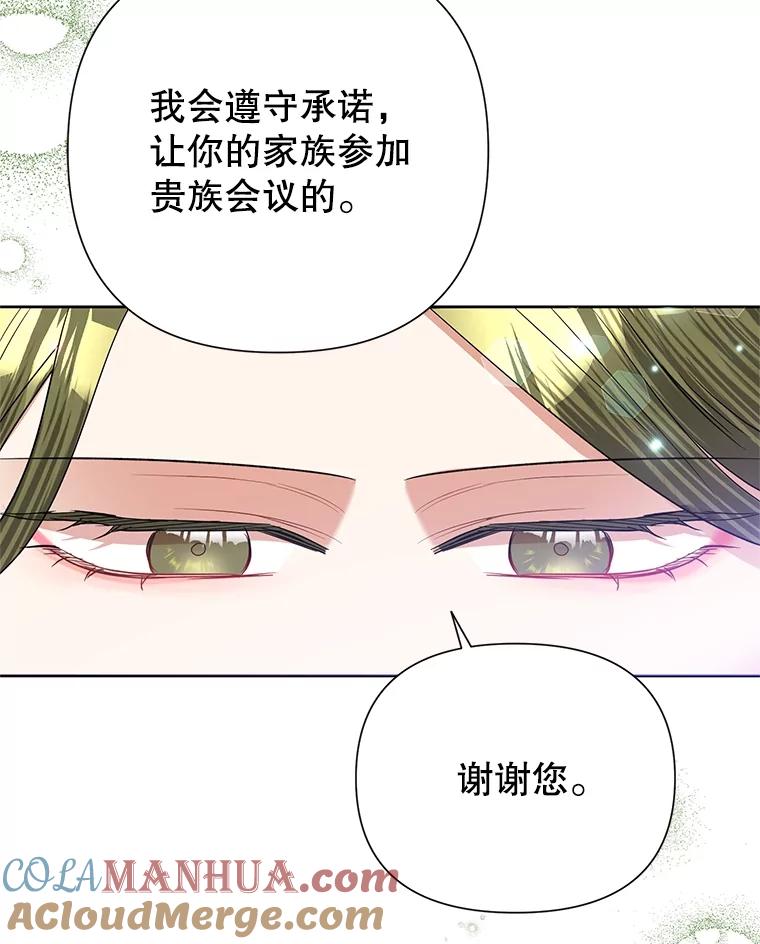 恶女今天也很快乐 61.天降吉尼 第89页