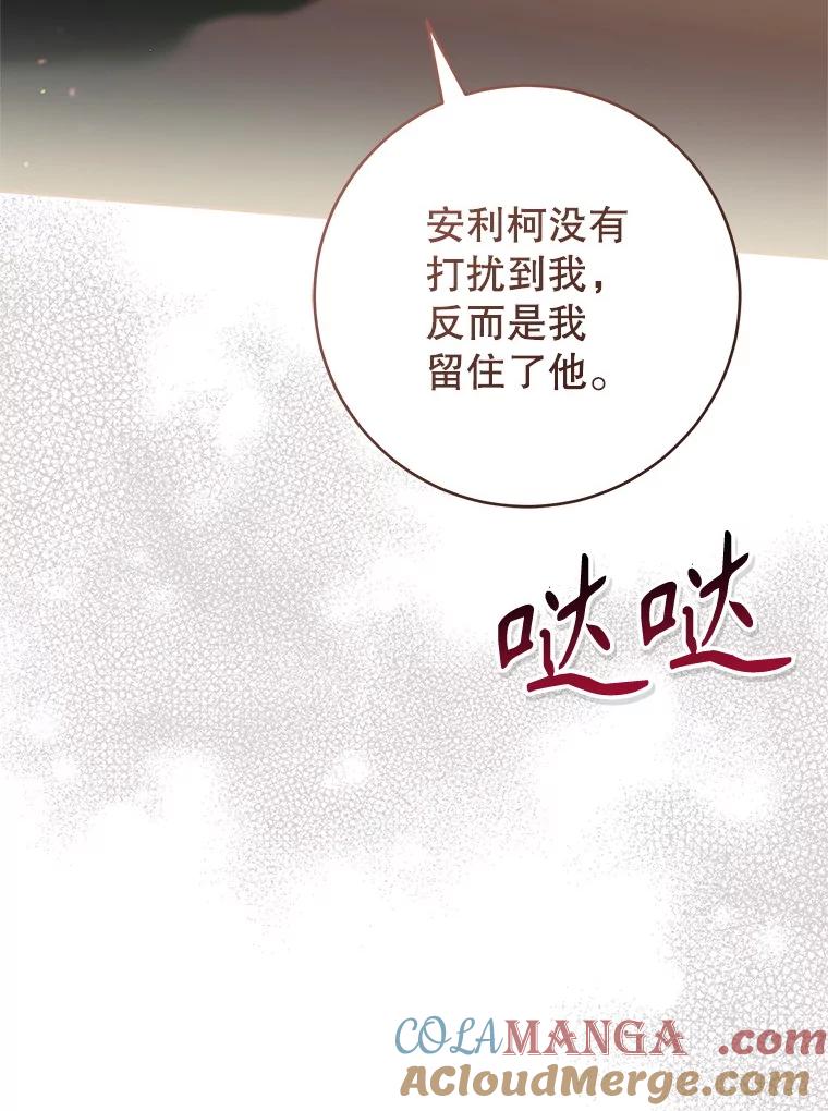 《做个恶女好安逸？》60.迟到的安利柯 第125页