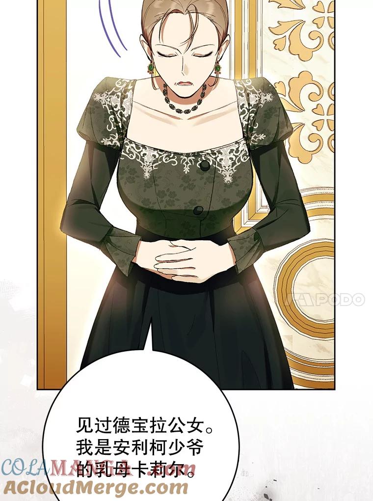 《做个恶女好安逸？》60.迟到的安利柯 第117页