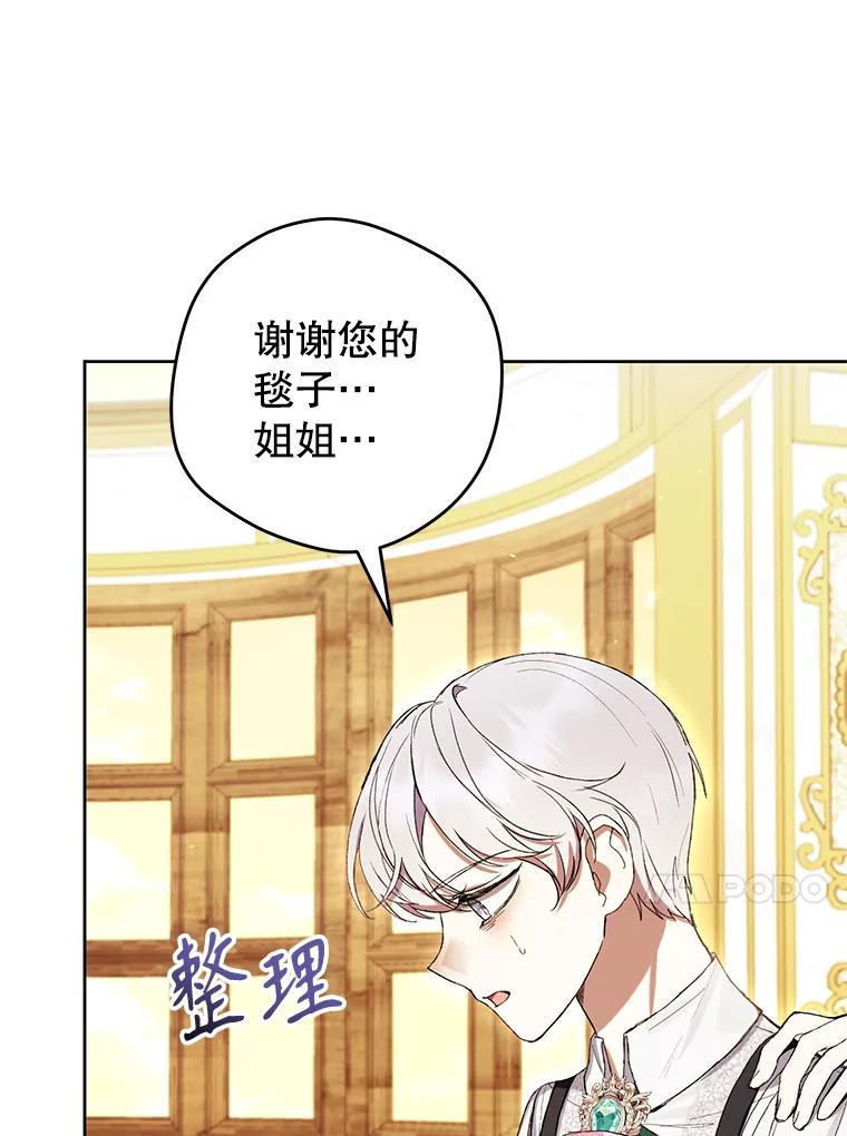 《做个恶女好安逸？》60.迟到的安利柯 第120页