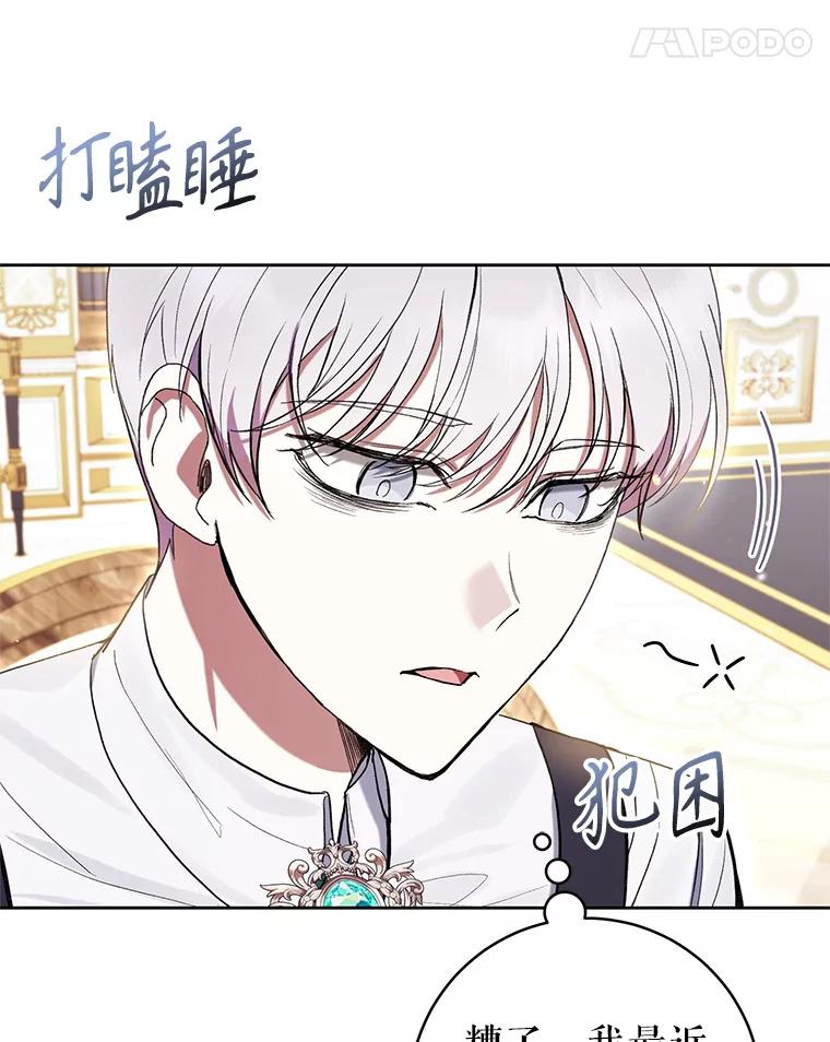 《做个恶女好安逸？》60.迟到的安利柯 第67页