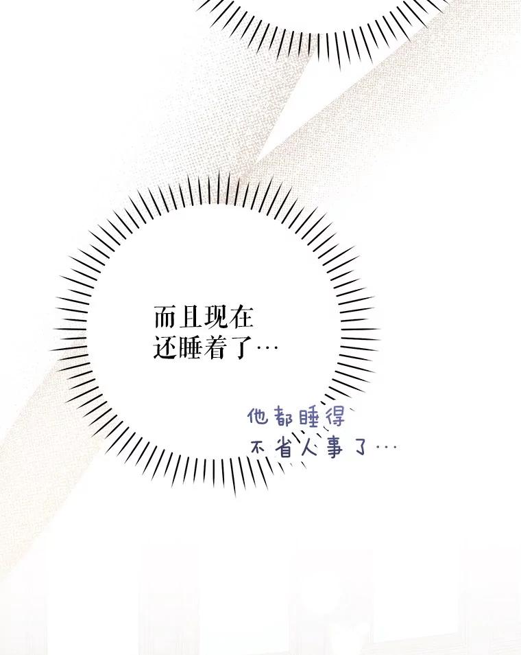 《做个恶女好安逸？》60.迟到的安利柯 第75页