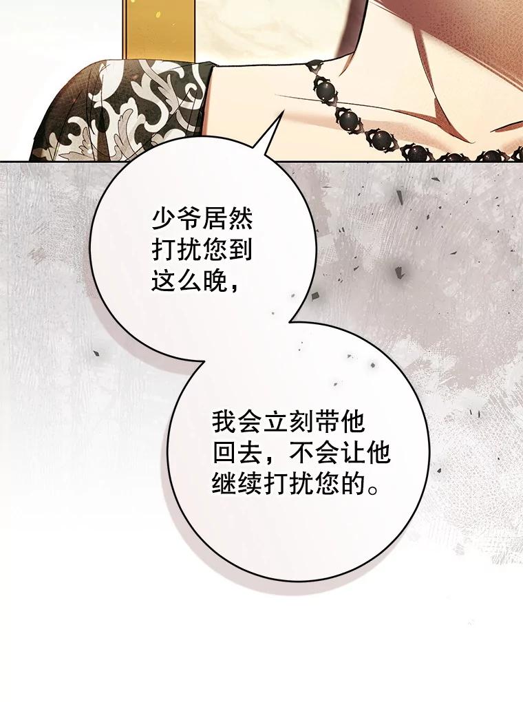 《做个恶女好安逸？》60.迟到的安利柯 第119页